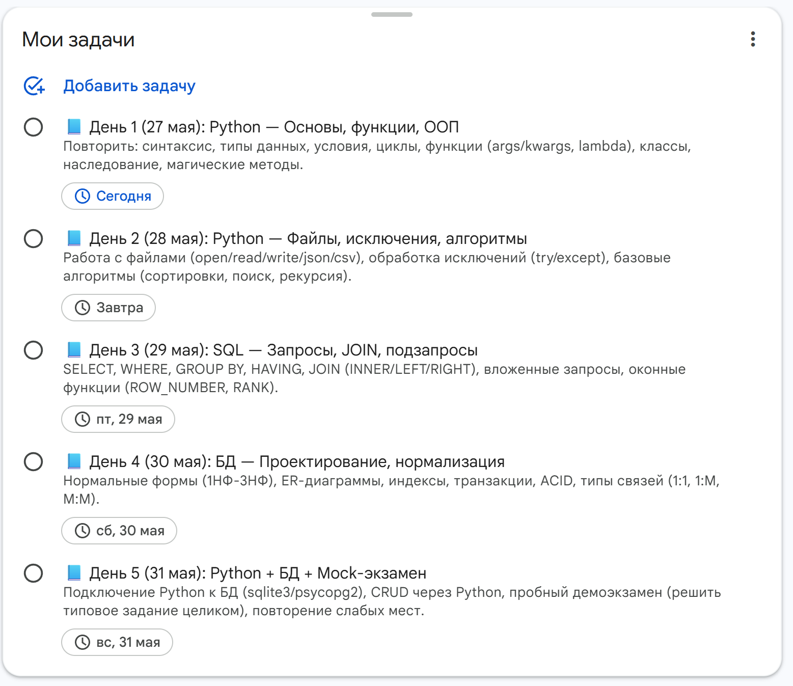Google Tasks